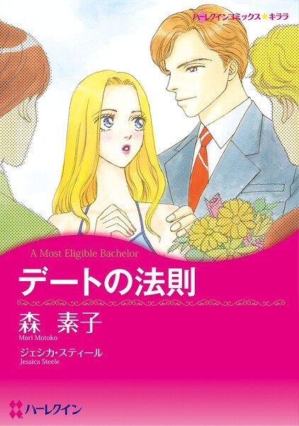 ハーレクインコミックス セット 2026年 vol.748