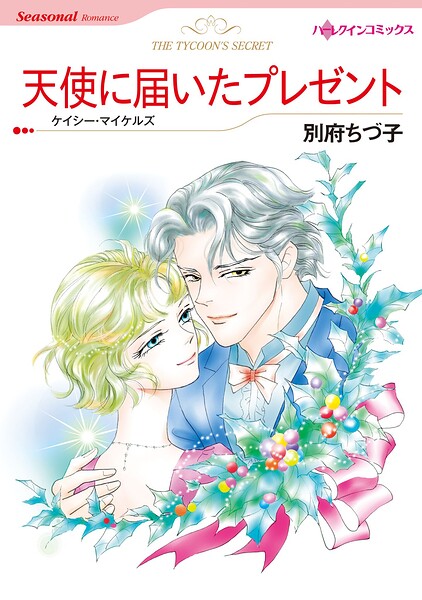 ハーレクインコミックス セット 2026年 vol.752