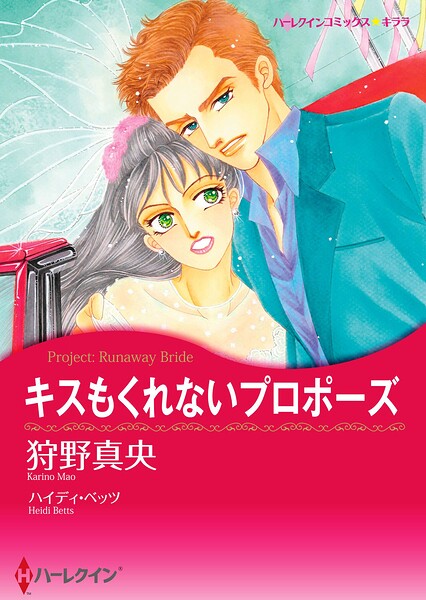 ハーレクインコミックス セット 2026年 vol.754