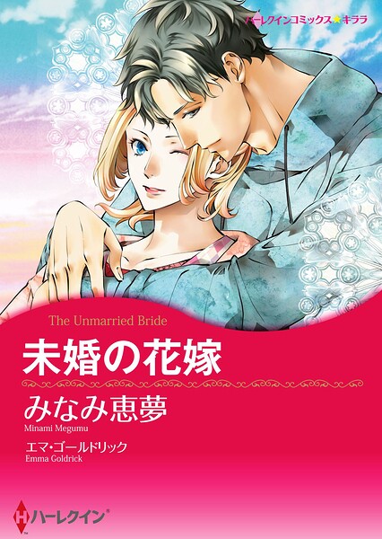 ハーレクインコミックス セット 2026年 vol.933