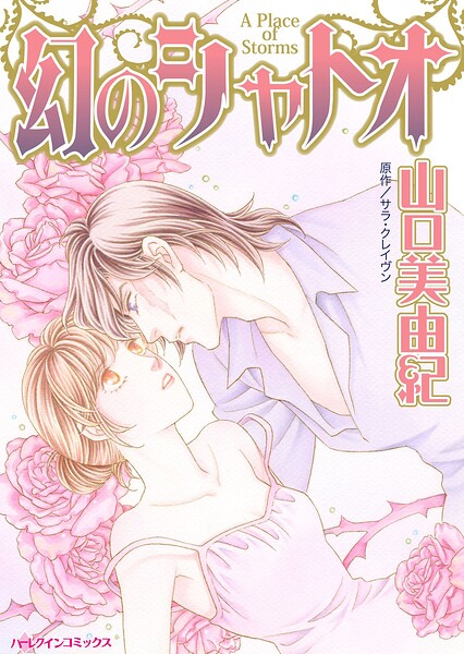 ハーレクインコミックス セット 2026年 vol.938