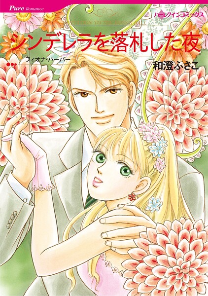 ハーレクインコミックス セット 2026年 vol.948