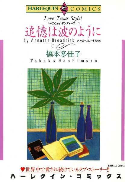 ハーレクインコミックス セット 2026年 vol.953
