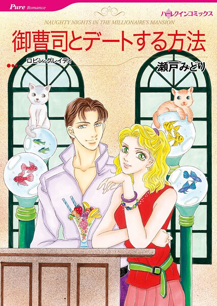 ハーレクインコミックス セット 2026年 vol.955