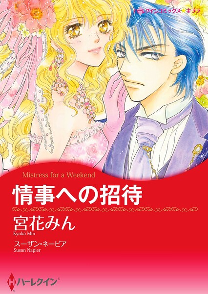 ハーレクインコミックス セット 2026年 vol.956
