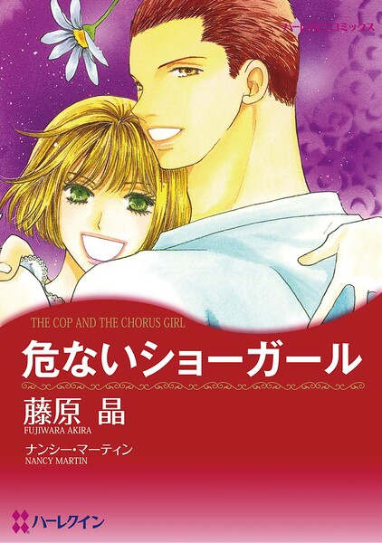 ハーレクインコミックス セット 2026年 vol.958