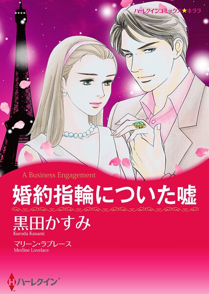 ハーレクインコミックス セット 2026年 vol.994