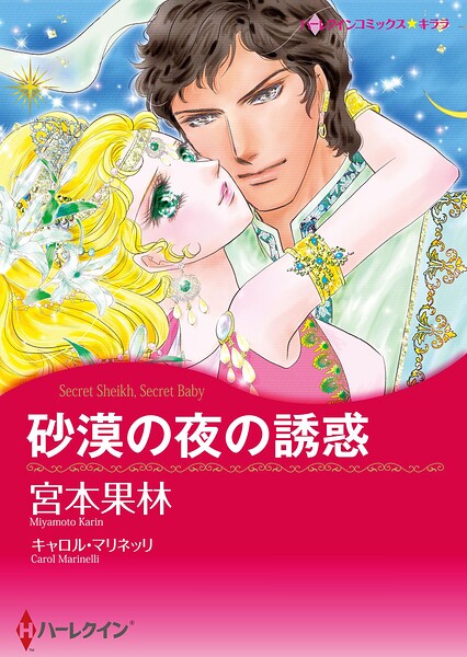 ハーレクインコミックス セット 2026年 vol.995