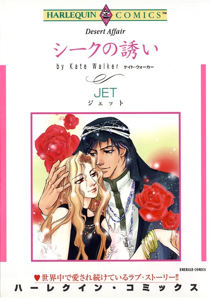 ハーレクインコミックス セット 2026年 vol.1001
