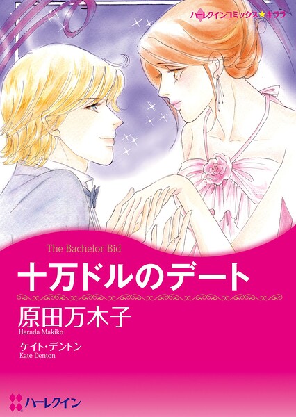 ハーレクインコミックス セット 2026年 vol.1020