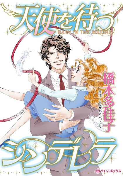 ハーレクインコミックス セット 2026年 vol.1058