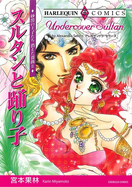 ハーレクインコミックス セット 2026年 vol.1060