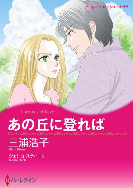 ハーレクインコミックス セット 2026年 vol.1068