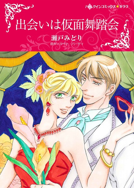 ハーレクインコミックス セット 2026年 vol.1076