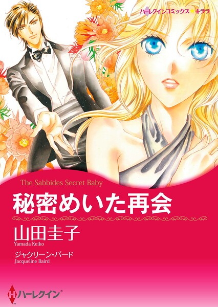 ハーレクインコミックス セット 2026年 vol.1080