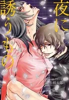 緊縛の森シリーズ