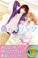 センセイはキスが下手なヴァンパイア 分冊版（1） - ただまなみ
