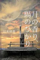 ショートケーキは半分こで　突然姿を消した幼なじみが社長になって現れました オンデマンドペーパー ショートケーキは半分こで 突然姿を消した
