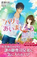 バリであいましょう 彼と過ごした魔法の一か月