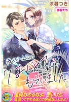 爽やか上司の「はじめて」をもらいました