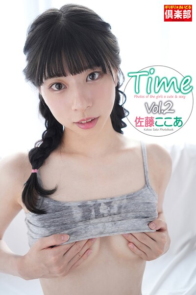 ギリギリ★あいどる倶楽部 「Time Vol.2」 佐藤ここあ 写真集 表紙