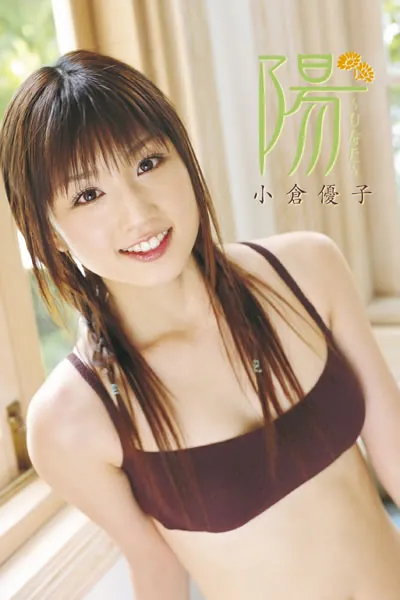 小倉優子/Sweetie Fruity　キレイ、アンケハガキ付き 小倉優子/Sweetie Fruity キレイ、アンケハガキ付き 小倉優子/Sweetie