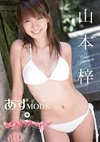 あずあずトラベリング＆あずmode 山本梓