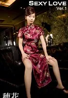 Sexy Love Ver.1 穂花
