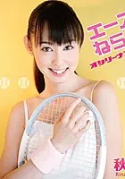 エースをねらえ！〜オシリーナスマッシュ！！〜 秋山莉奈