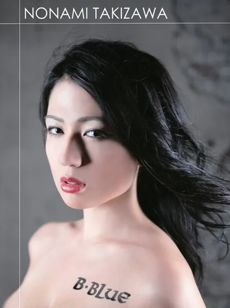 B-Blue 滝沢乃南