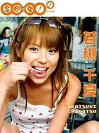Se-女！A 1 若槻千夏
