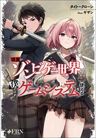 現実がゾンビゲー世界になってしまったけど僕だけがゲームシステムを使える 1