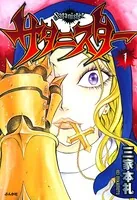 サタニスター