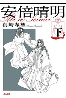 安倍晴明