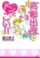 高齢出産ドンとこい！！