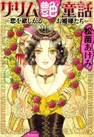 グリム艶童話