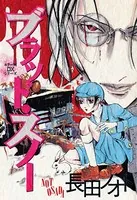 殺す月 KILLING MOON 曽祢まさこ傑作集 - 曽祢まさこ - 女性マンガ