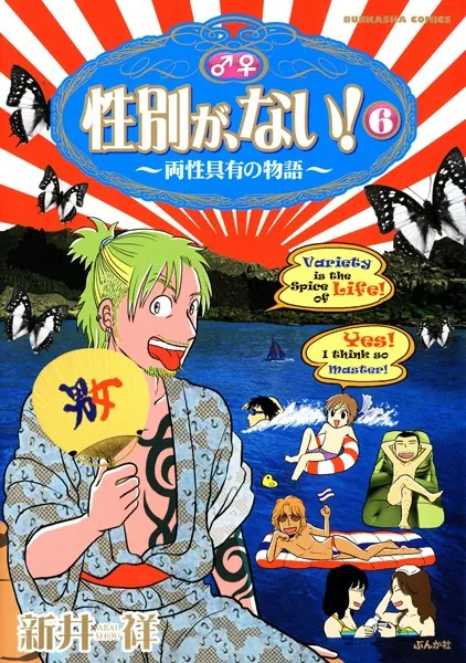 性別が、ない！ 11巻 両性具有の物語 - 新井祥 - 女性マンガ - DMMブックス