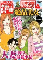 山崎大紀の本当にあったHな話