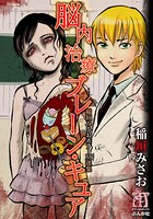 稲垣みさおホラーM選集