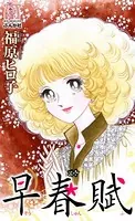 早春賦
