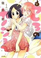 うしろのカノジョ