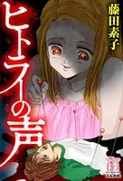 ヒトラーの声