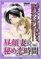 昼顔妻の秘め恋時間