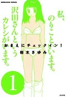 おまえにチェックイン！