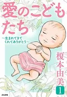 愛のこどもたち