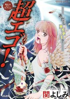 関よしみホラーコレクション パニック！―あたし死ぬの？―