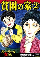 貧困の家