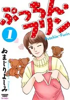 ぷっちん・フリン