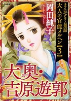 まんがグリム童話 大人の官能メルヘン 〜吸血鬼ドラキュラ〜